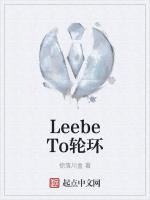 LeebeTo轮环