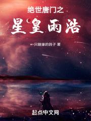 斗罗：星皇雨浩