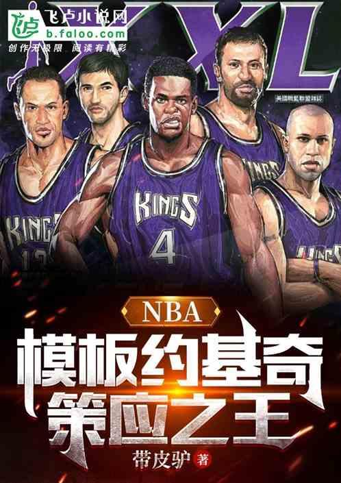 NBA：模板约基奇，策应之王