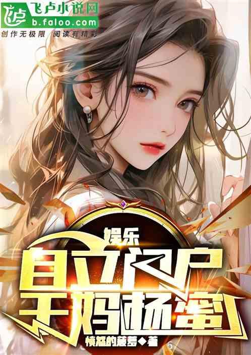 娱乐：继承百亿，开局签天仙母女