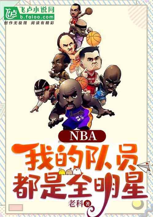 NBA：收购森林狼，从截胡库里