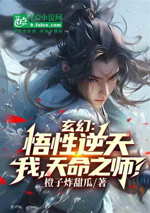 玄幻：师弟至尊骨，我传他遮天法