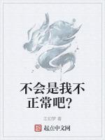 不会是我不正常吧？