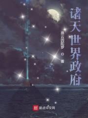 从海贼开始横推万界