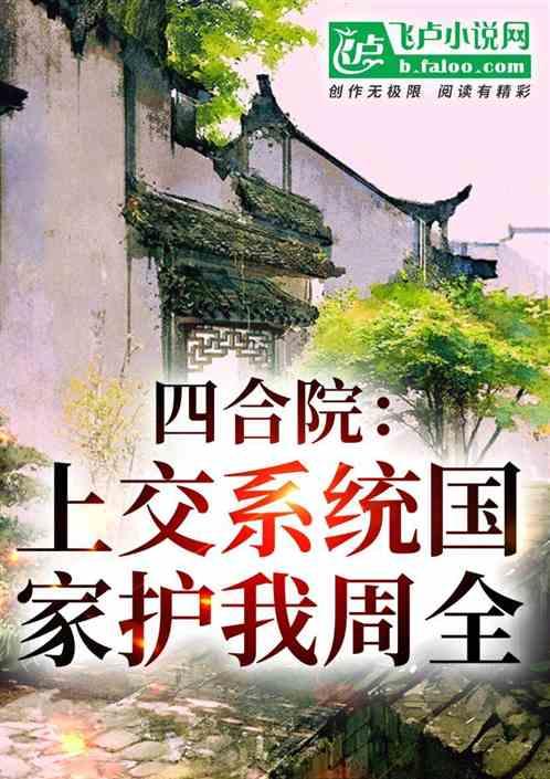 四合院：师傅易中海？辞职后赢麻