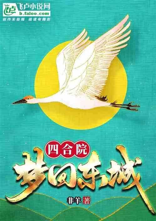 四合院：梦回东城