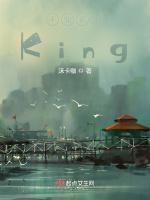 不知名的King